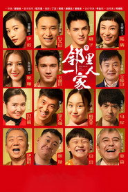 邻里一家人 封面