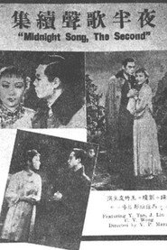 夜半歌聲 續集 封面