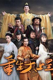 重生太上皇 封面