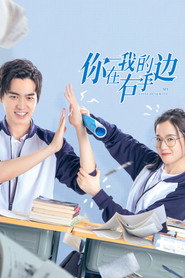 你在我的右手边 封面