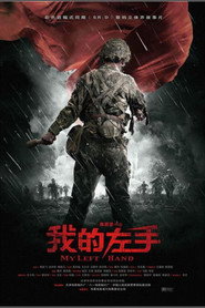 我的左手 封面