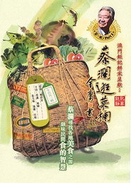 蔡澜提菜篮 封面