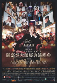 顾嘉辉大师经典演唱会 封面