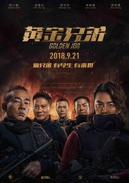 黄金兄弟 封面