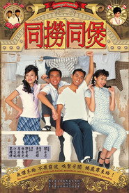 同捞同煲 封面