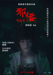 邪佞 封面
