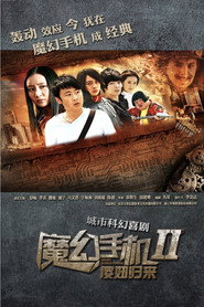魔幻手机2:傻妞归来 封面