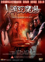人头豆腐汤 封面