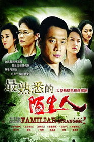 最熟悉的陌生人 封面