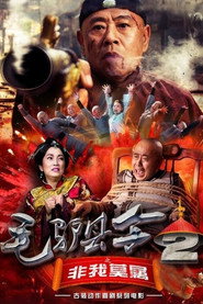 毛驴县令2之非我莫属 封面