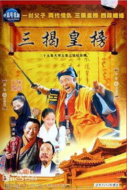 三揭皇榜 封面