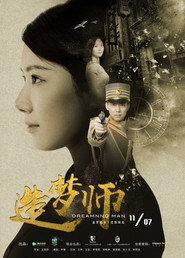 造梦师 封面