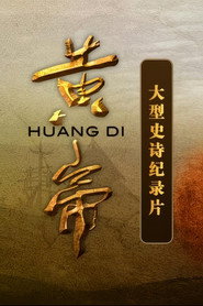 黄帝 封面