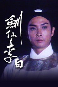 剑仙李白 封面