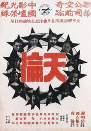 天伦 封面