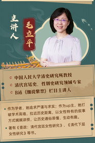 人大毛立平教授:纵观清史二十讲 封面