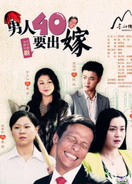 男人四十要出嫁 封面