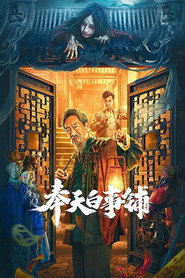 Mukden Funeral Shop 封面