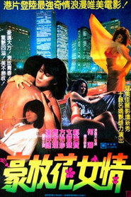 花女情狂 封面
