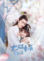 大码皇后要翻天 封面