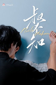 叔不知 封面