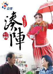 湊陣 封面