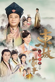 东坡家事 封面