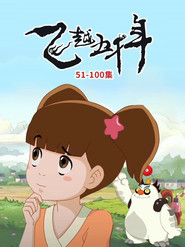 飞越五千年 封面