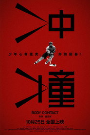 冲撞 封面