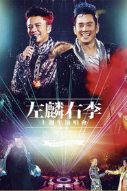 左麟右李十周年演唱会 封面