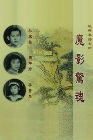 魔影惊魂 封面