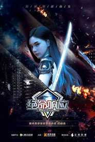 绝命响应 封面