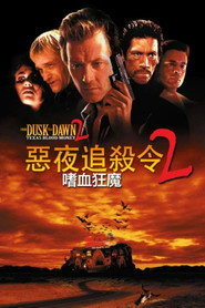 杀出个黎明2:嗜血狂魔 封面