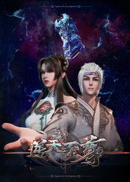 逆天至尊 封面