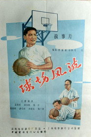 球场风波 封面
