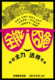全能囧爸 封面