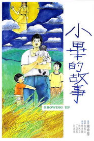 小毕的故事 封面