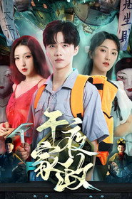 午夜家政 封面