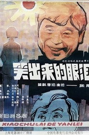笑出来的眼泪 封面