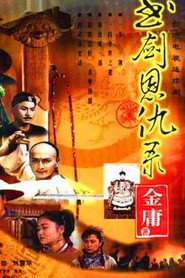 书剑恩仇录 封面