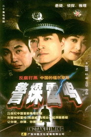 警探雷鸣 封面