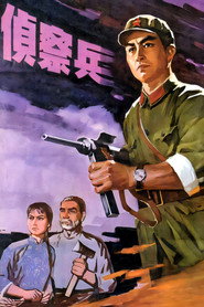 侦察兵 封面