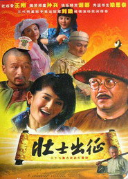 壮士出征 封面