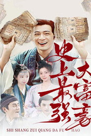 史上最强大富豪 封面