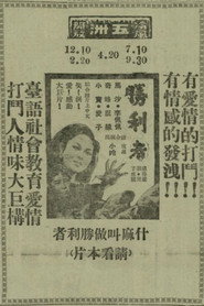 勝利者 封面