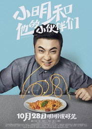 小明和他的小伙伴们 封面
