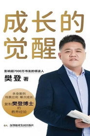 樊登讲四书 封面
