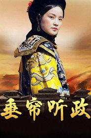 垂帘听政 封面