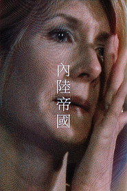 内陆帝国 封面