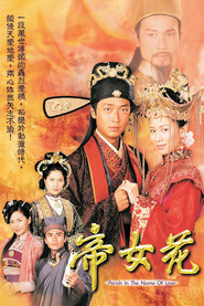帝女花 封面